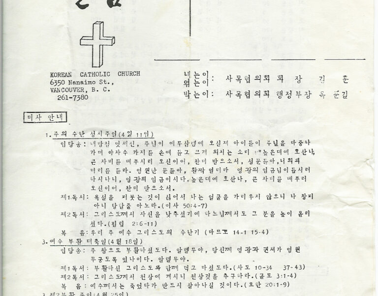 한맘 주보 창간호 (1974-04-07)