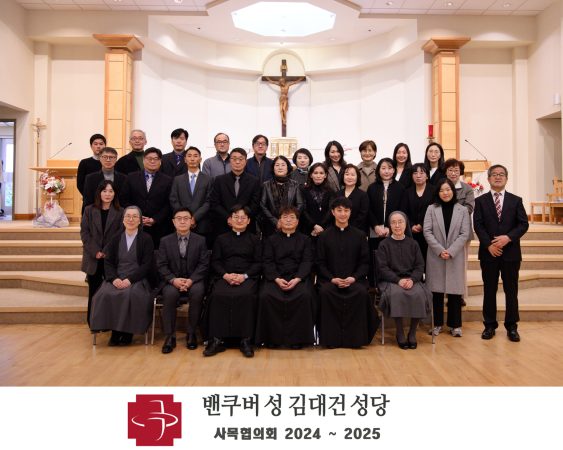 밴쿠버 성당 _ 사목회 사진 2024